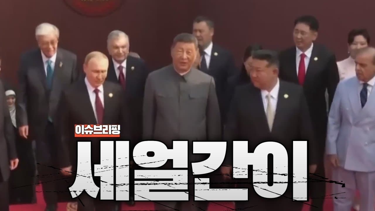 중국 전승절에 66년 만에 모인 북·중·러 정상…반트럼프 연대 본격화
