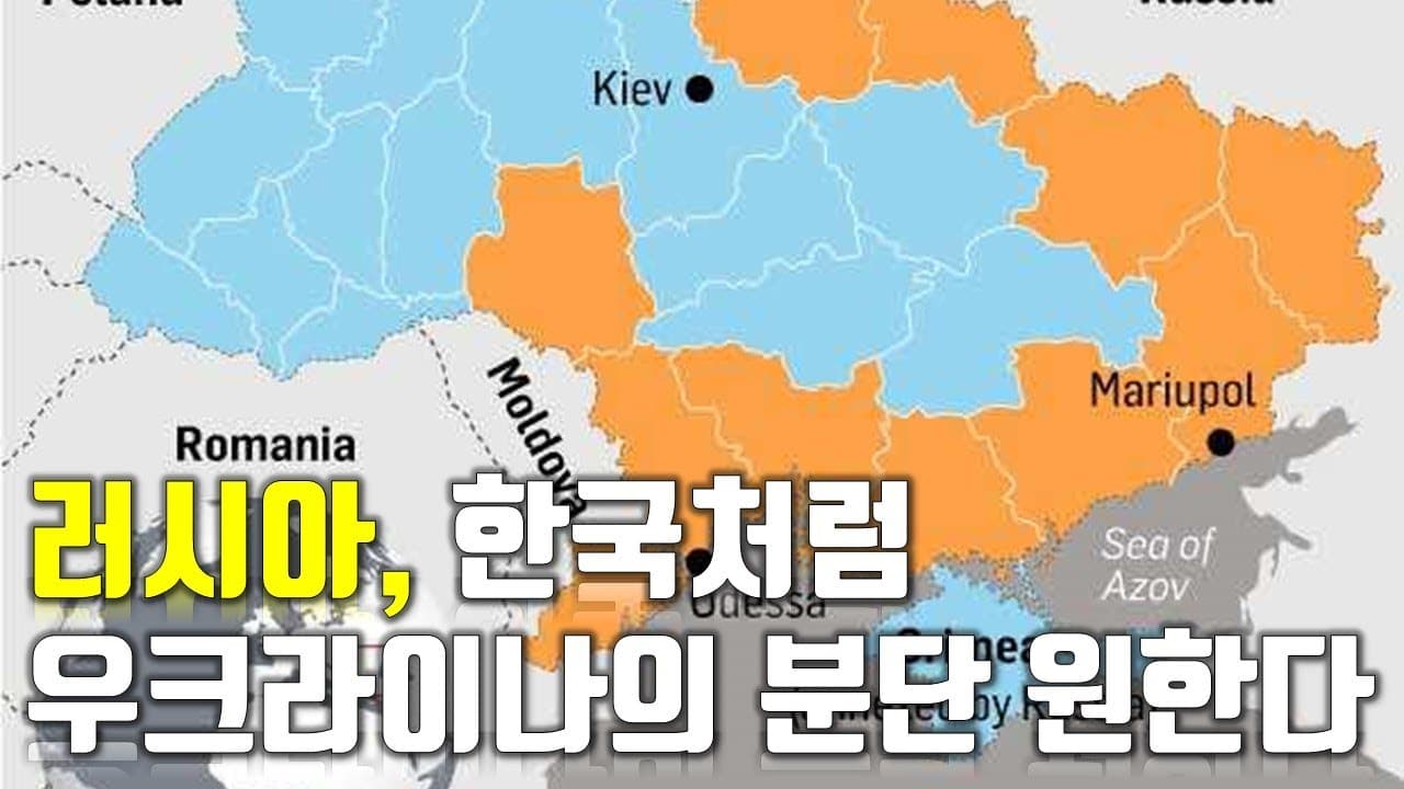 [속보] 러시아, 한국처럼 우크라이나의 분단 원한다_우크라이나 긴급속보106_[센서 스튜디오]