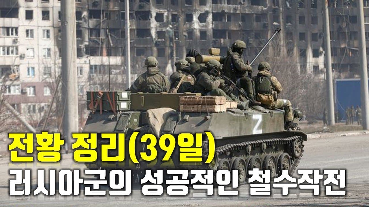 우크라이나 전쟁 전황 정리 39일차 - 러시아군의 성공적인 철수작전_우크라이나 긴급속보130_[센서 스튜디오]