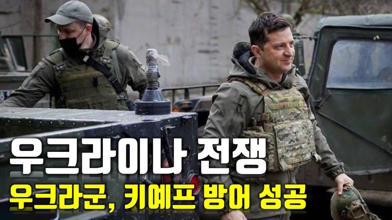 [속보] 우크라이나 전쟁_우크라군, 키예프 방어 성공_우크라이나 긴급속보13_[센서 스튜디오]