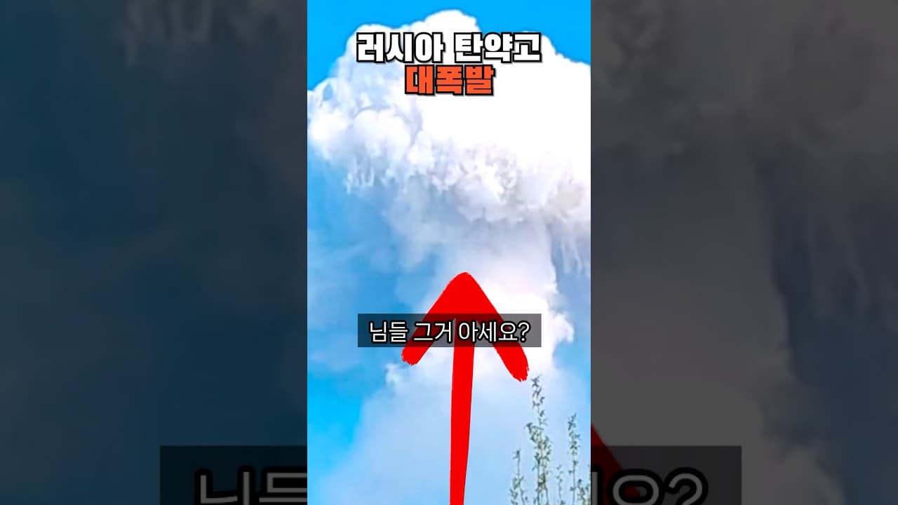 우크라 군 드론 공격에 러시아 탄약고 대폭발...원폭 7개 폭발력 수준으로 터져