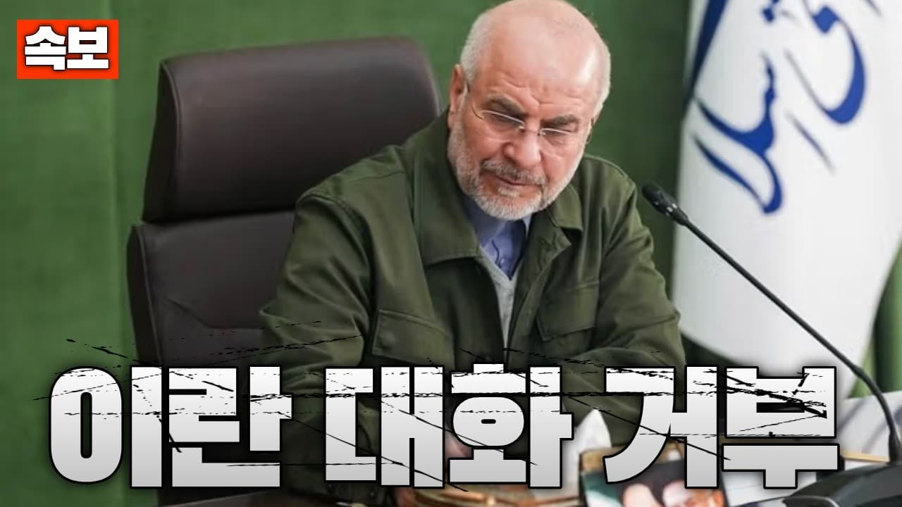 [속보] 이란, "항복 없다, 협상 없다"...전쟁 장기화 수순