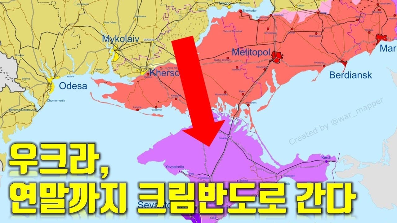 우크라이나 전쟁 전황 정리 11월 19일 - 우크라, 연말까지 크림반도로 간다