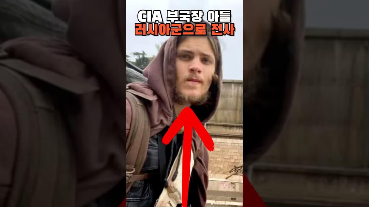 CIA 부국장 아들, 러시아군으로 자원입대해 전사