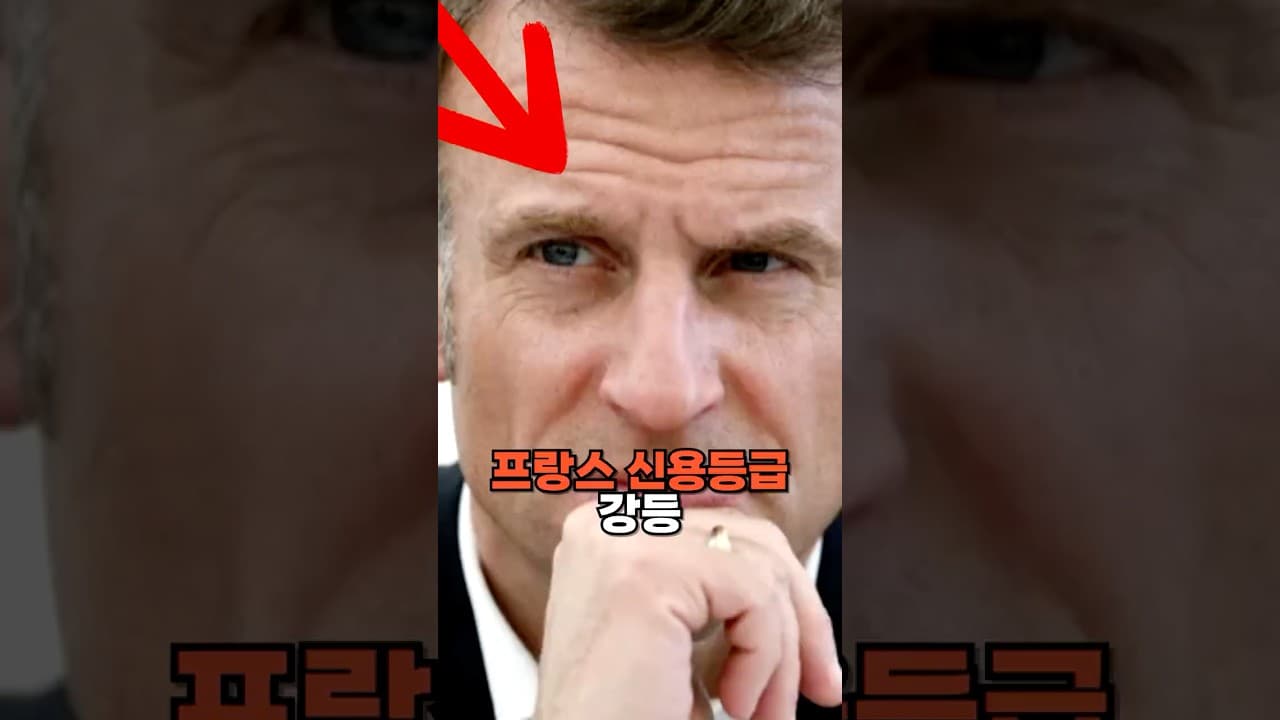 프랑스 신용등급 강등