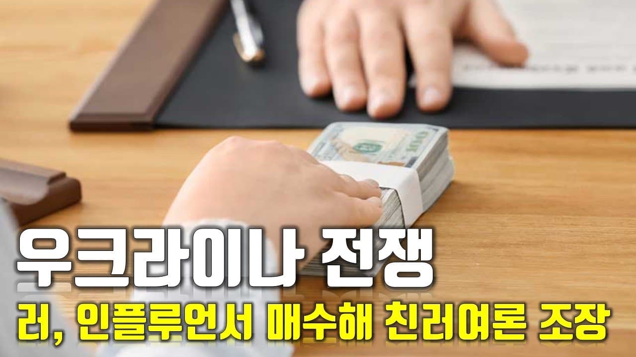 [속보] 우크라이나 전쟁_러, 인플루언서 매수해 친러여론 조장_우크라이나 긴급속보64_[센서 스튜디오]
