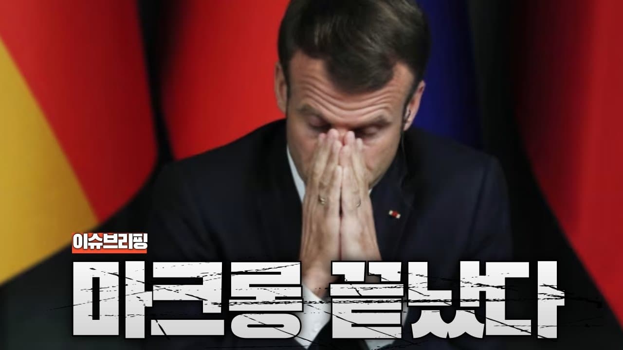 프랑스 붕괴 시작됐다 총리 27일 만에 사임....IMF까지 거론되는 프랑스 경제 문제