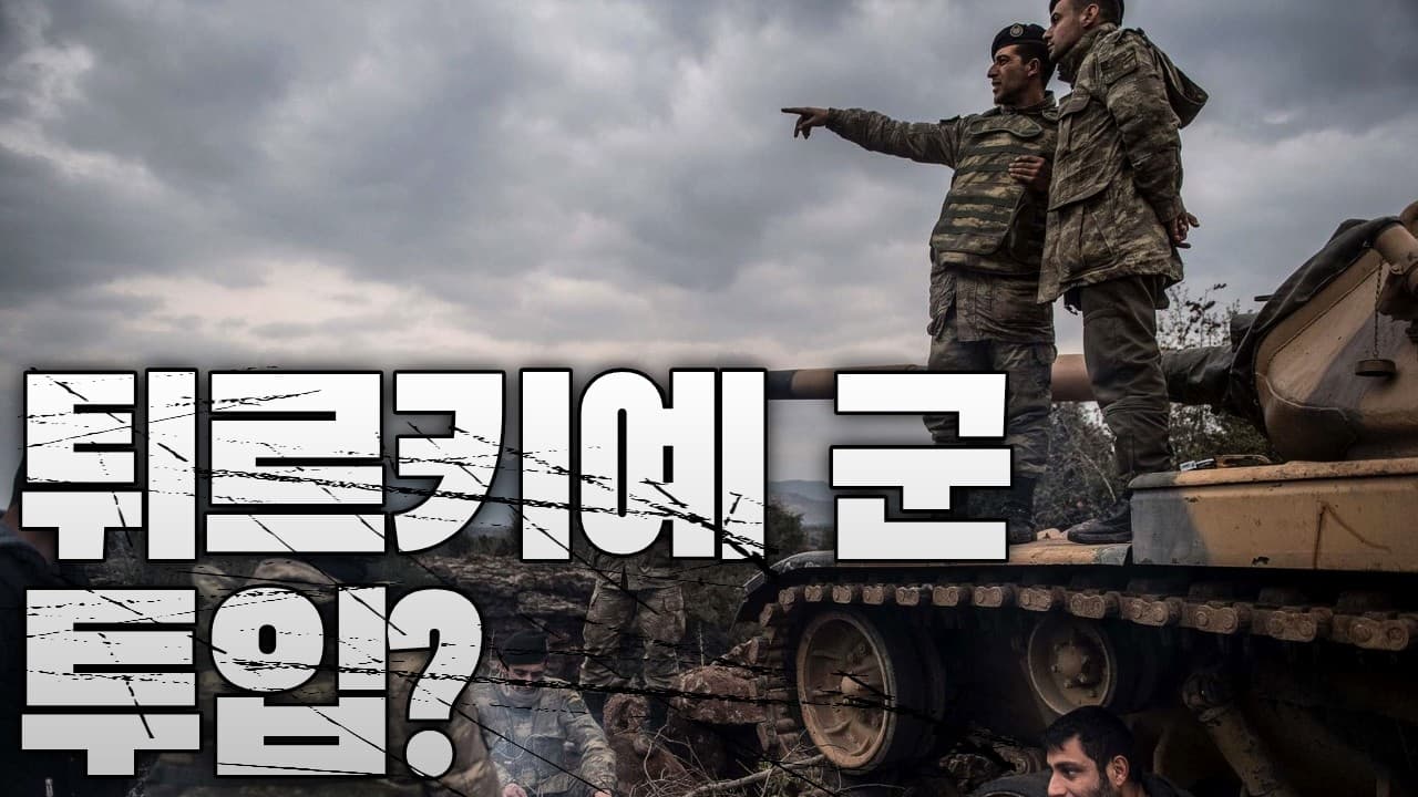 튀르키예, 이란 영토 진입 검토…미국 공격시 중동 확전 위기