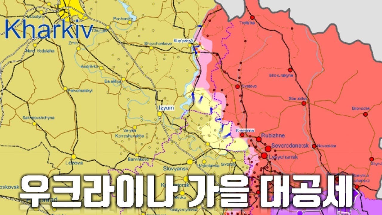 우크라이나 전쟁 전황 정리 10월 3일 - 우크라이나 가을 대공세