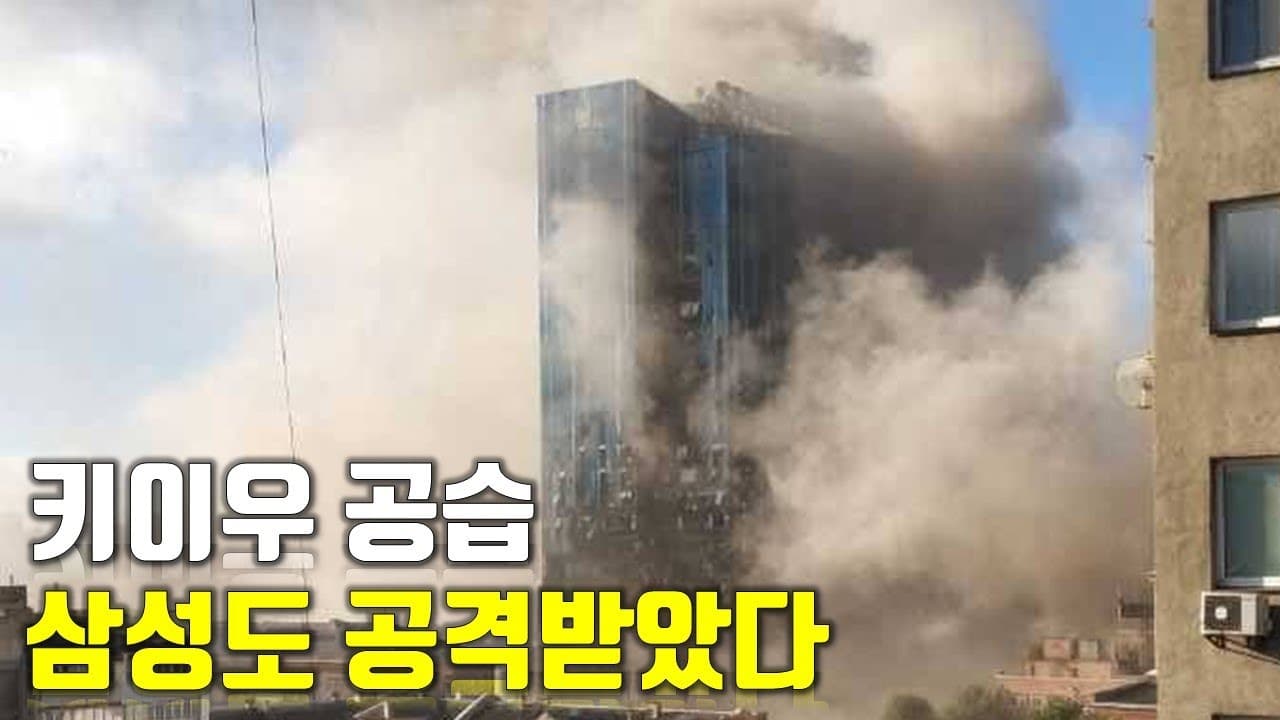 우크라이나 전쟁 전황 정리 10월 10일 - 키이우 공습...삼성도 공격받았다