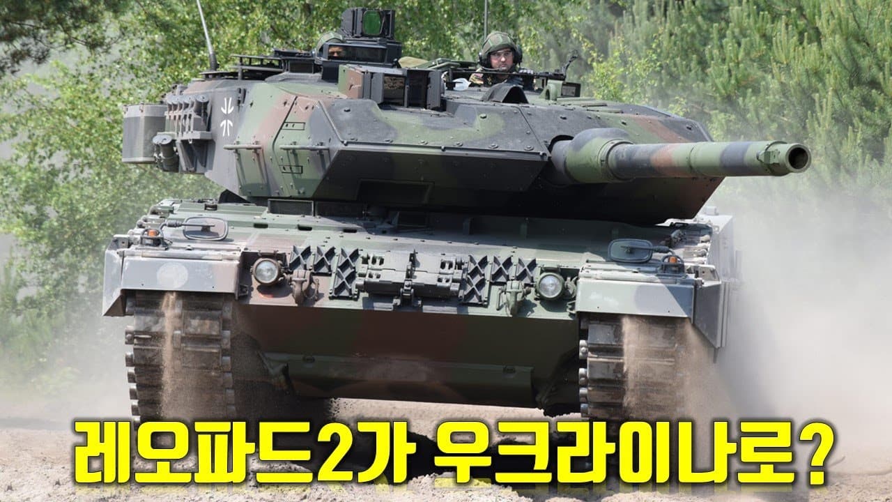 우크라이나 전쟁 전황 정리 1월 12일 - 레오파드2가 우크라이나로?