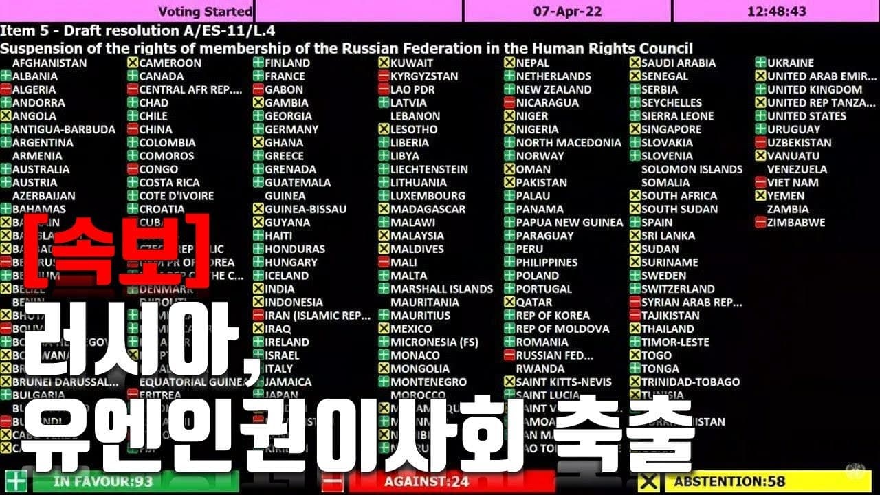 [속보] 러시아, 유엔인권이사회 축출 _우크라이나 긴급속보144_[센서 스튜디오]