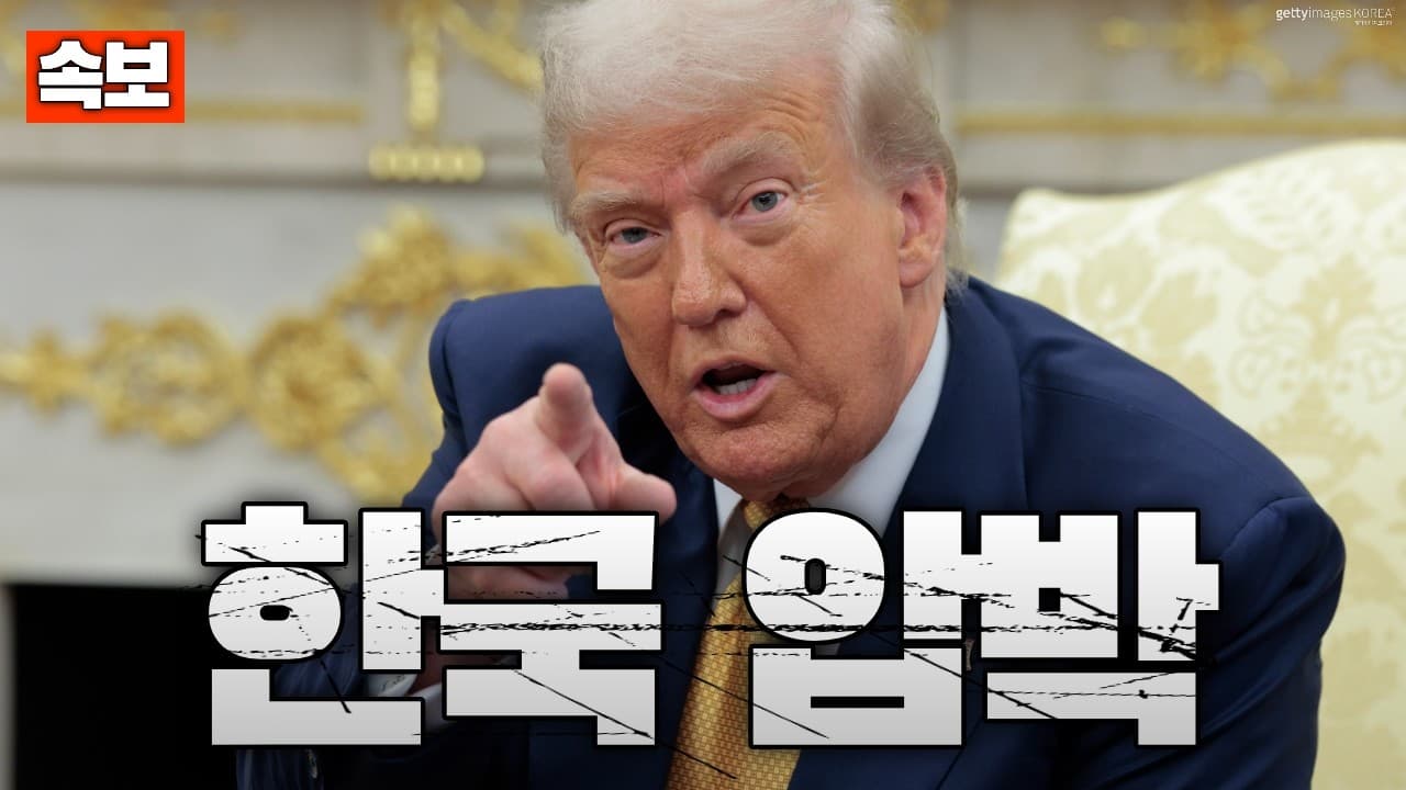 트럼프, 한국 직접 지목…“호르무즈 왜 안 돕나” 주한미군까지 언급