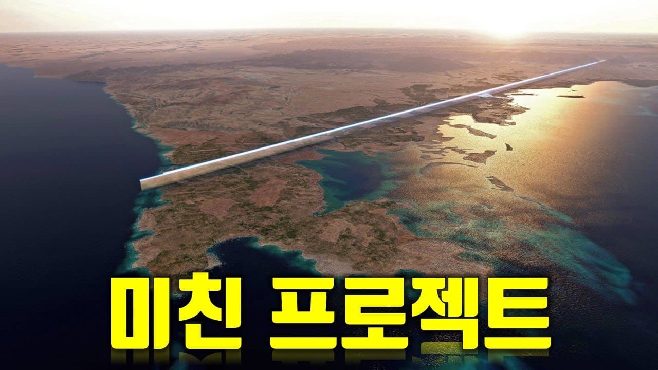 어쩌면 인류 역사상 가장 미친 프로젝트
