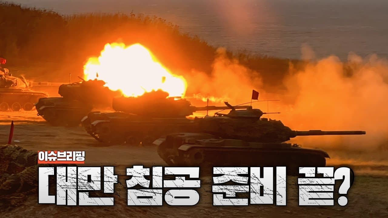대만 침공 준비 끝난 중국