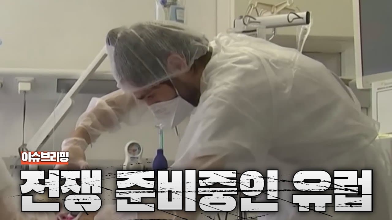 진짜 세계대전이 다가오나? 프랑스 병원에 내려진 충격 명령