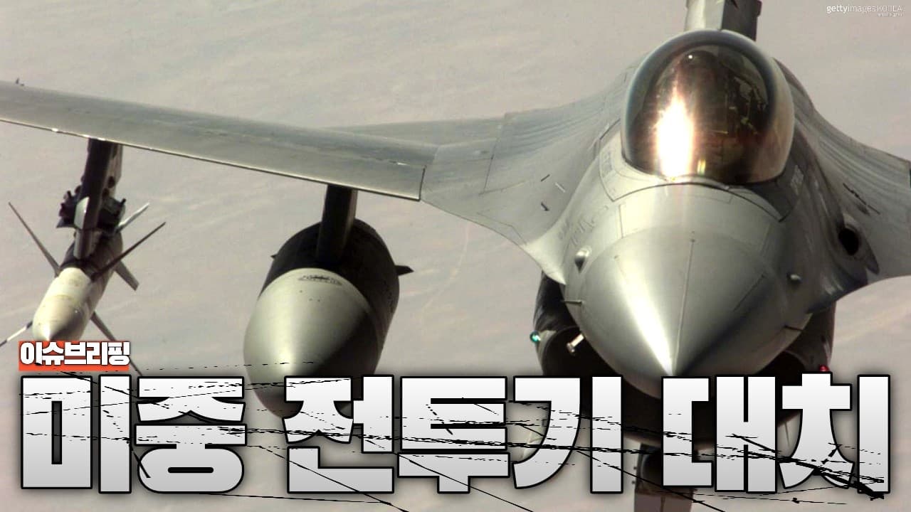 서해 상공에서 미중 전투기 대치…주한미군, 중국에 경고 보냈다