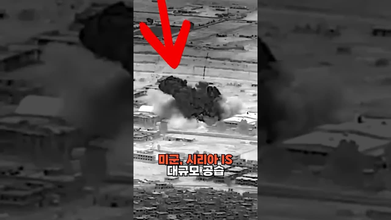 미국, 시리아 IS 대규모 공습 개시