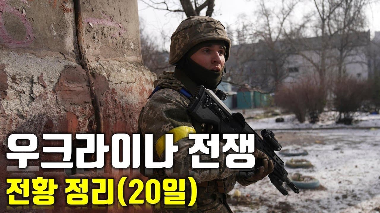 우크라이나 전쟁 전황 정리 20일차_우크라이나 긴급속보71_[센서 스튜디오]