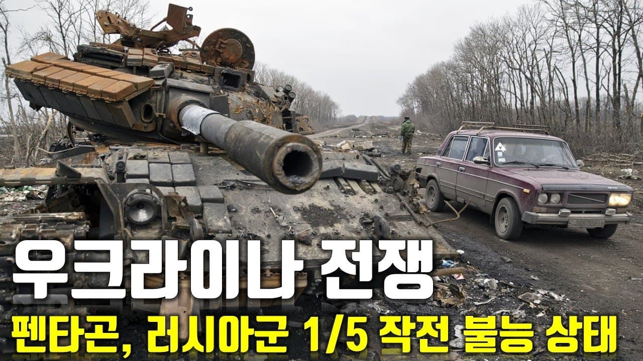 [속보] 우크라이나 전쟁_펜타곤, 러시아군 1/5 작전 불능 상태_우크라이나 긴급속보60_[센서 스튜디오]