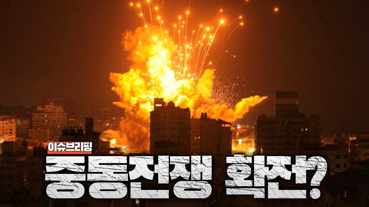 중동 전쟁이 코앞! 이스라엘, 가자지구 완전 점령 시도한다