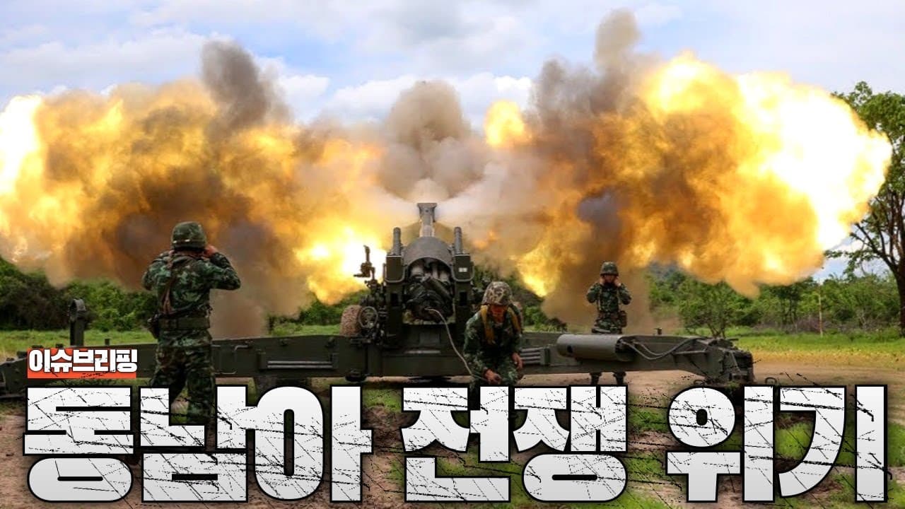 태국-캄보디아 교전 발생...양측 포격전 개시 민간인도 사망