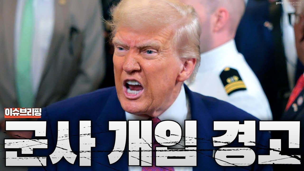 미국, 베네수엘라 군사 개입 경고..."마두로의 운명을 기억해라"