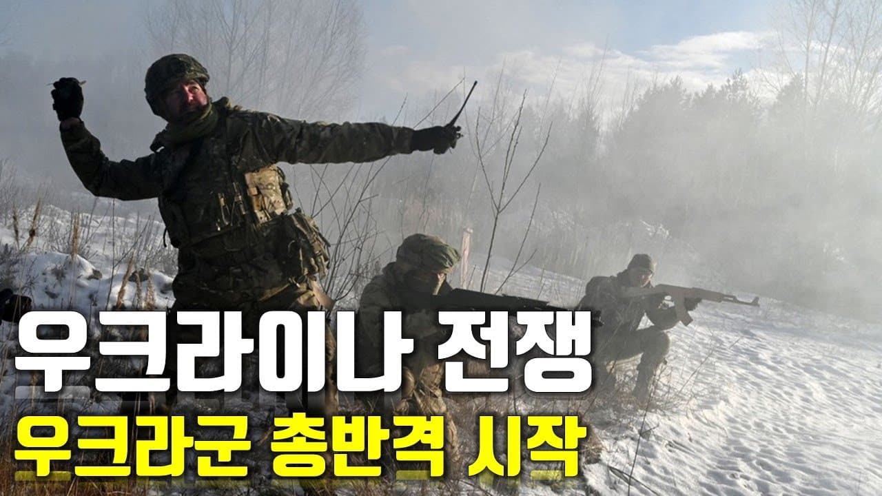 [속보] 우크라이나 전쟁_우크라군 총반격 시작_우크라이나 긴급속보75_[센서 스튜디오]