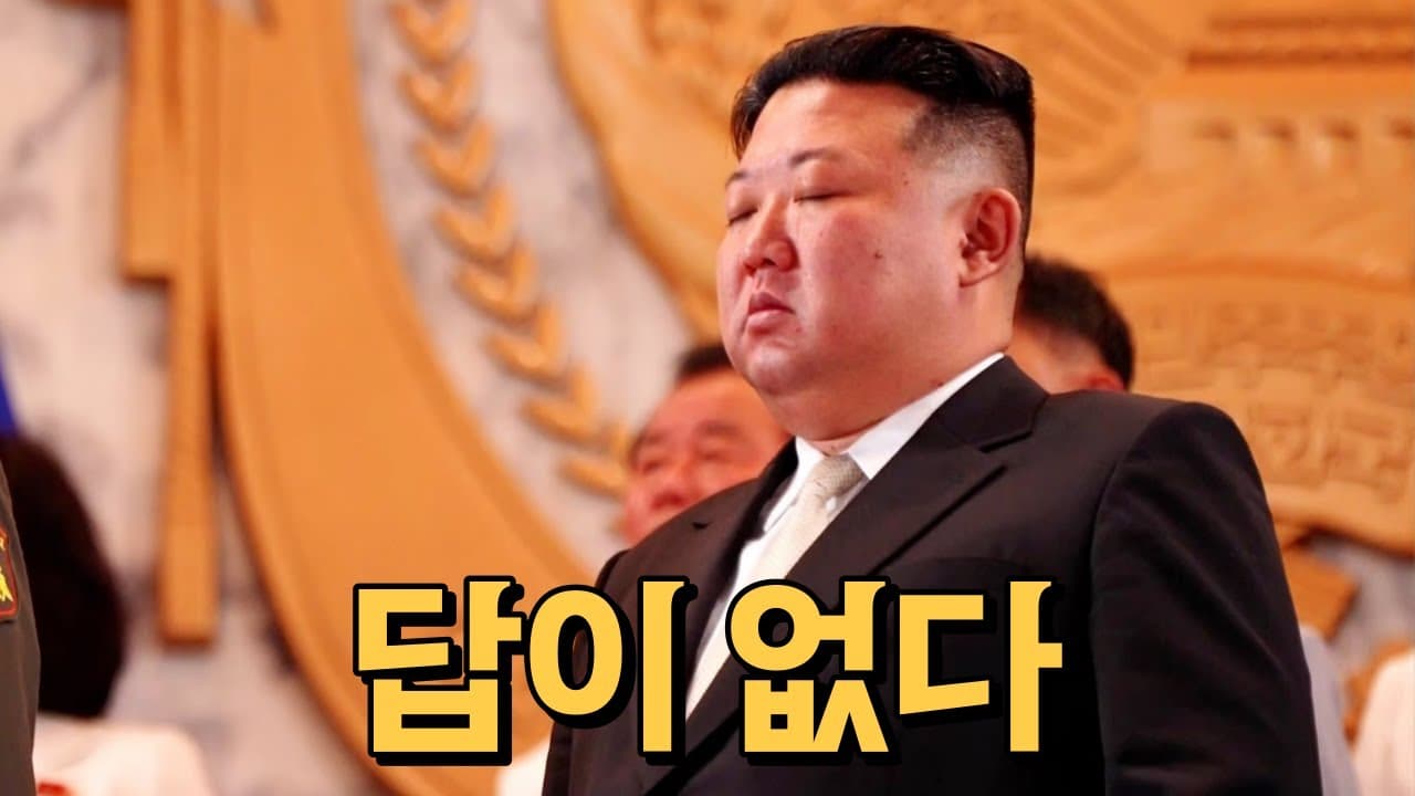 진짜 망할거 같은 북한 근황