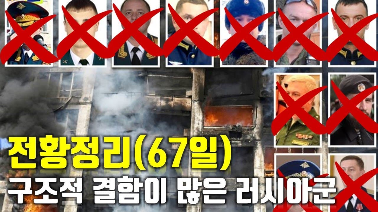 우크라이나 전쟁 전황 정리 67일차 - 구조적 결함이 많은 러시아군_우크라이나 긴급속보219_[센서 스튜디오]