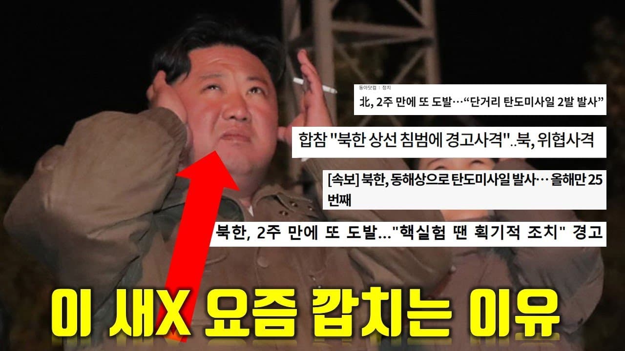 북한이 요즘 자꾸 깝치는 이유...이제 북한 핵실험이 임박했어?
