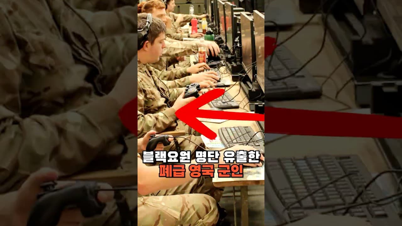 블랙요원 명단 유출된 영국 근황