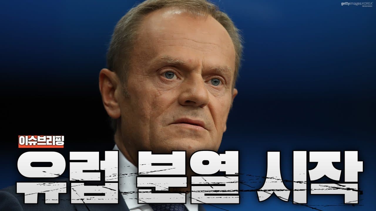 리투아니아 국경 봉쇄…러시아 때문에 유럽 진짜 분열 시작했다