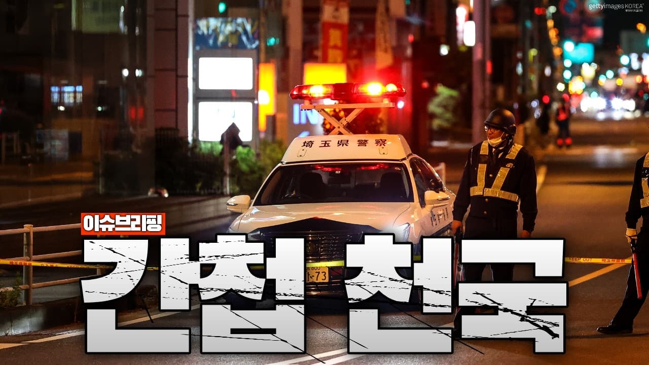 러시아 간첩 천국이 된 일본…결국 일본판 CIA까지 만든 이유