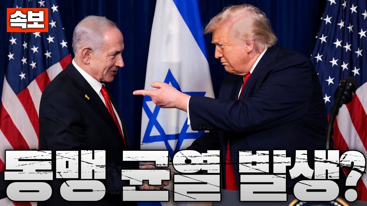 [속보] 미국 “이스라엘 공격 너무 지나치다”…동맹 균열 발생?