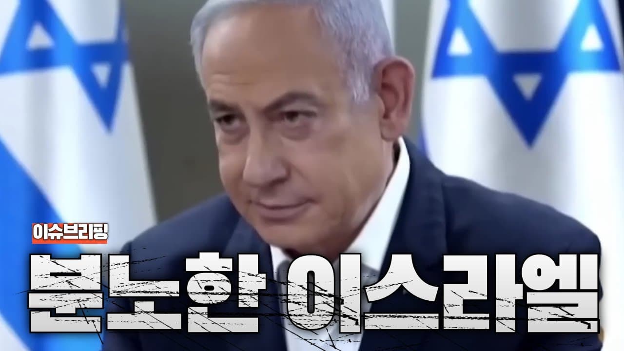 이스라엘, 팔레스타인 없애버릴 것...팔레스타인 국가 승인에 분노한 이스라엘