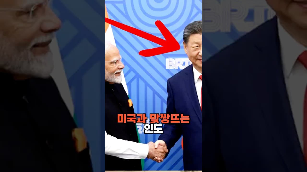 미국과 맞짱 뜨려는 인도