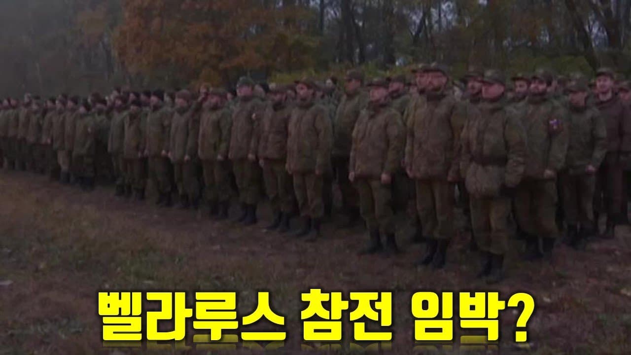 우크라이나 전쟁 전황 정리 10월 15일 - 벨라루스 참전 임박?