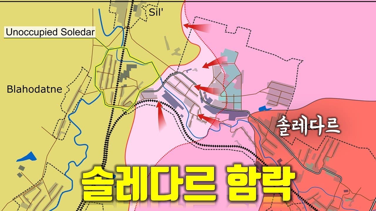 우크라이나 전쟁 전황 정리 1월 11일 - 솔레다르 함락