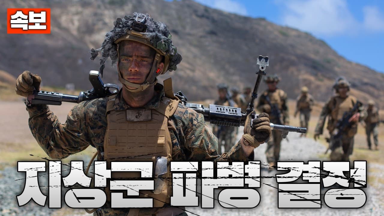 [속보] 미 해병원정군 5000명 중동 파병 결정