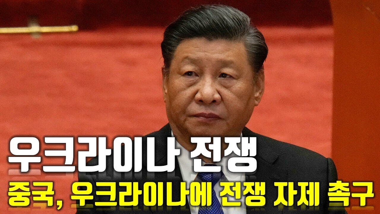 [속보] 우크라이나 전쟁_중국, 우크라이나에 전쟁 자제 촉구_우크라이나 긴급속보49_[센서 스튜디오]