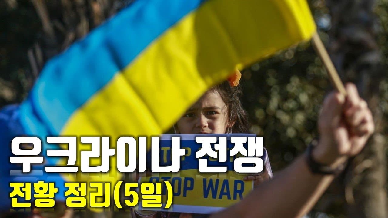 우크라이나 전쟁 전황 정리 5일차_우크라이나 긴급속보23_[센서 스튜디오]
