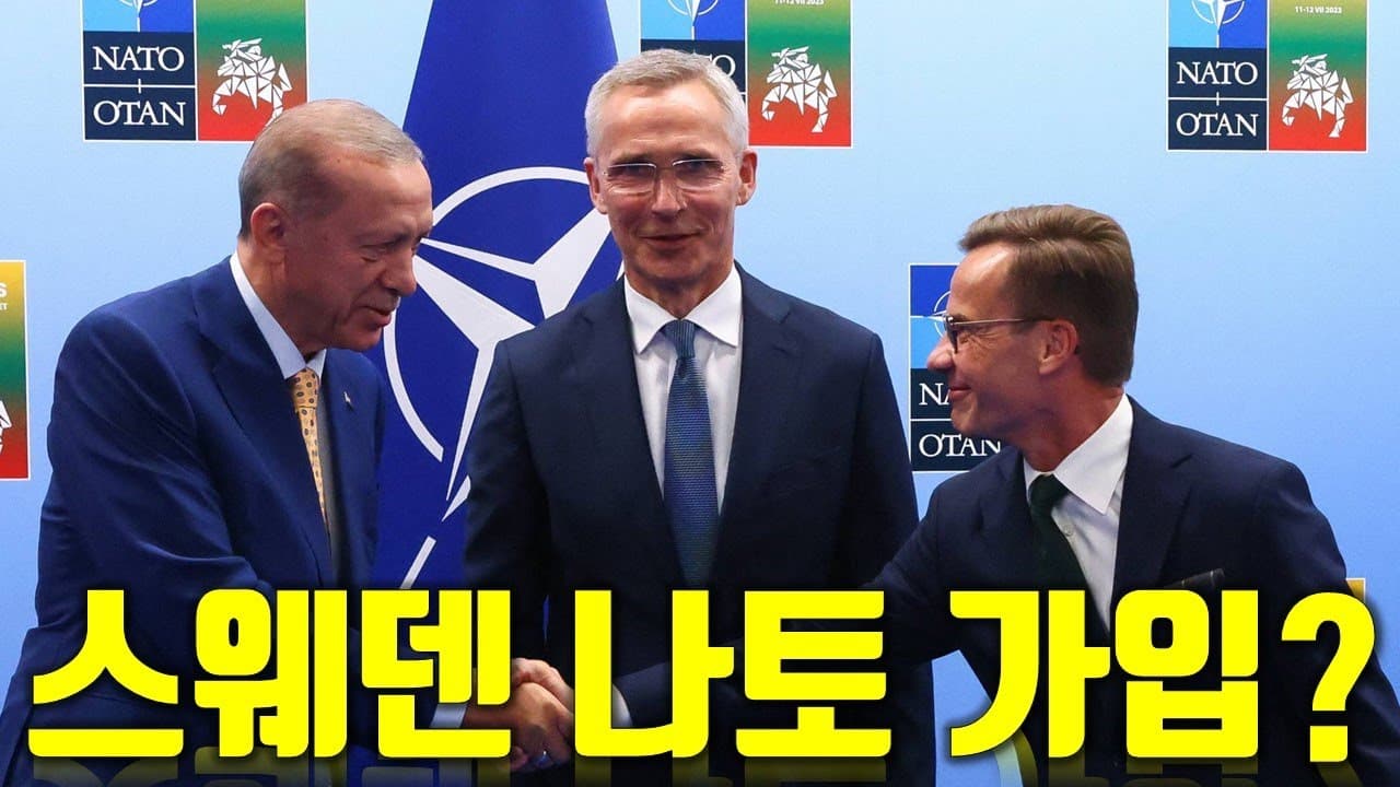 스웨덴 NATO 가입?
