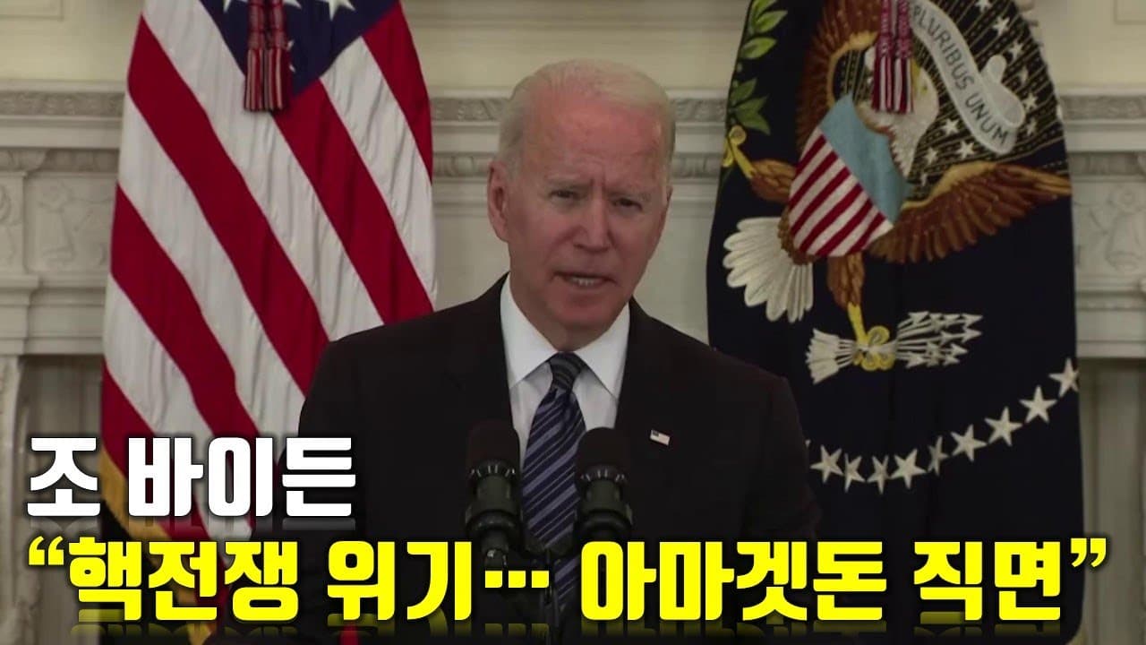 우크라이나 전쟁 전황 정리 10월 7일 - 조 바이든 "핵 전쟁 위기... 아마겟돈 직면"