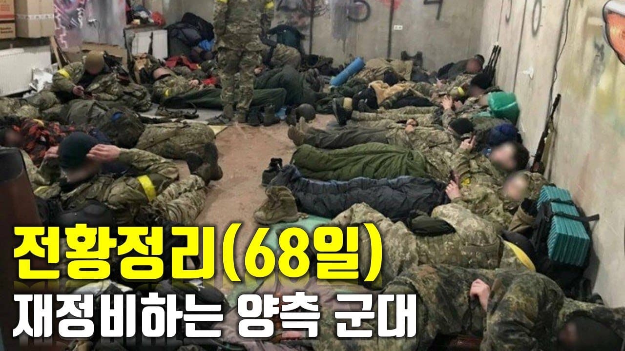 우크라이나 전쟁 전황 정리 68일차 - 재정비하는 양측 군대_우크라이나 긴급속보222_[센서 스튜디오]