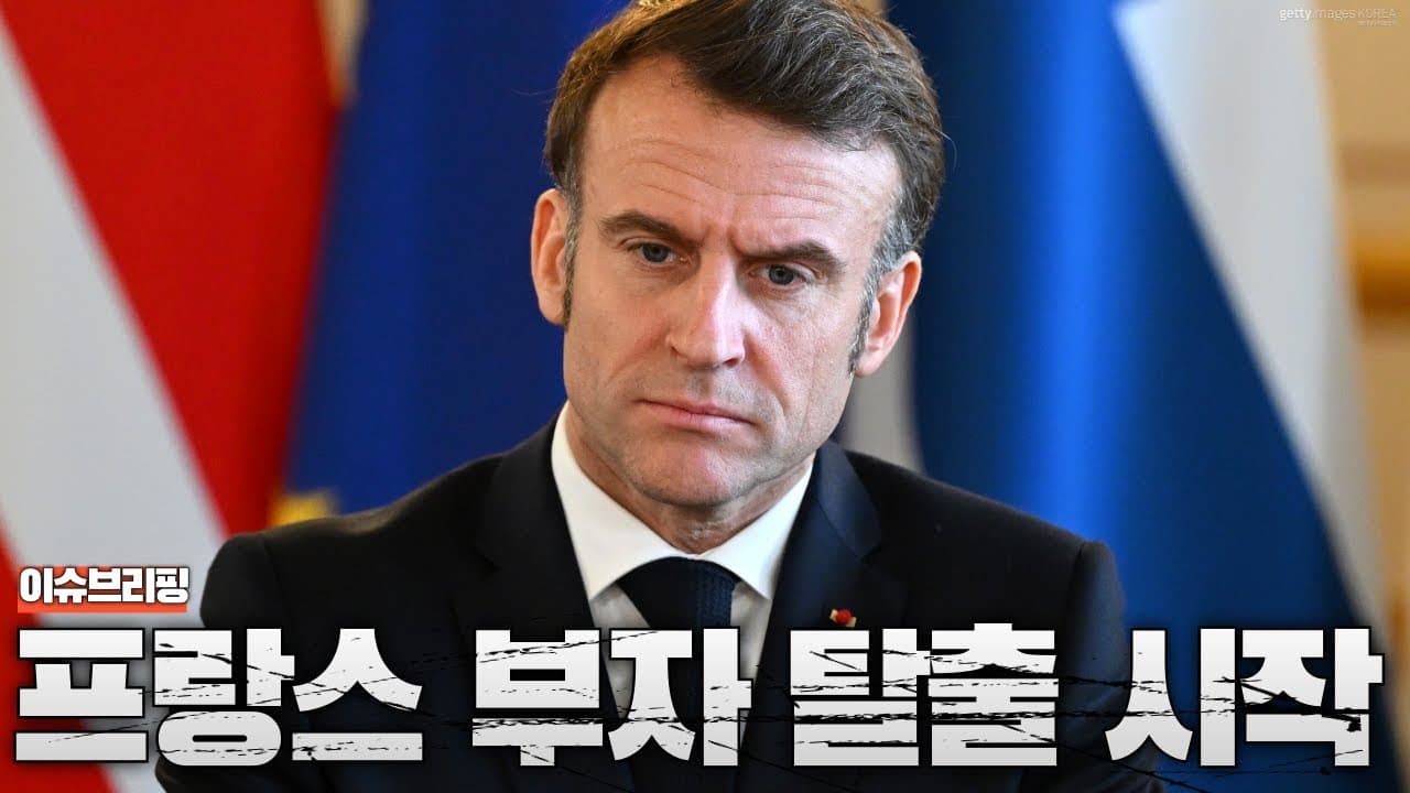 부유세 때문에 프랑스 부자들 탈출 가속화...마크롱이 막을 수 있을까?