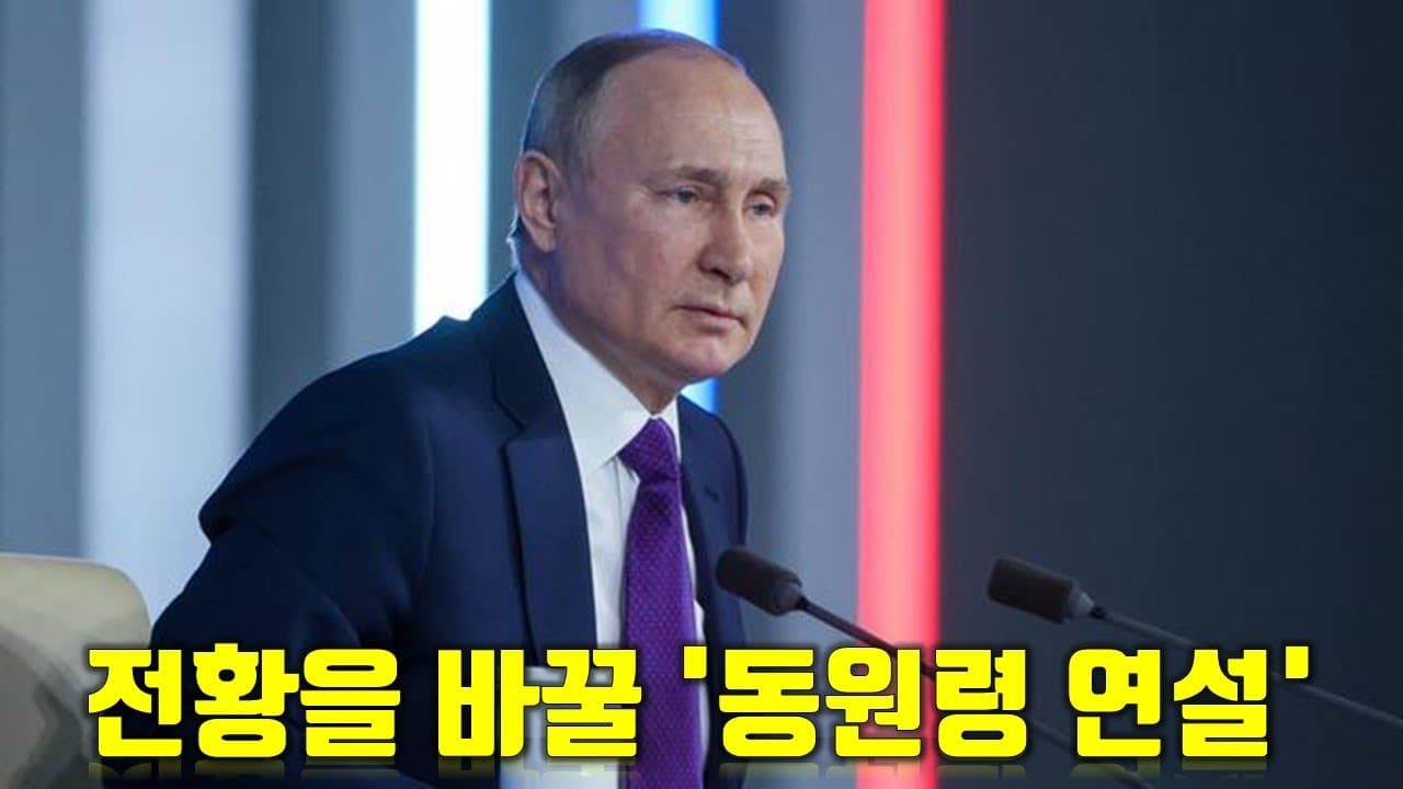 우크라이나 전쟁 전황 정리 9월 21일 - 전황을 바꿀 '동원령 연설'