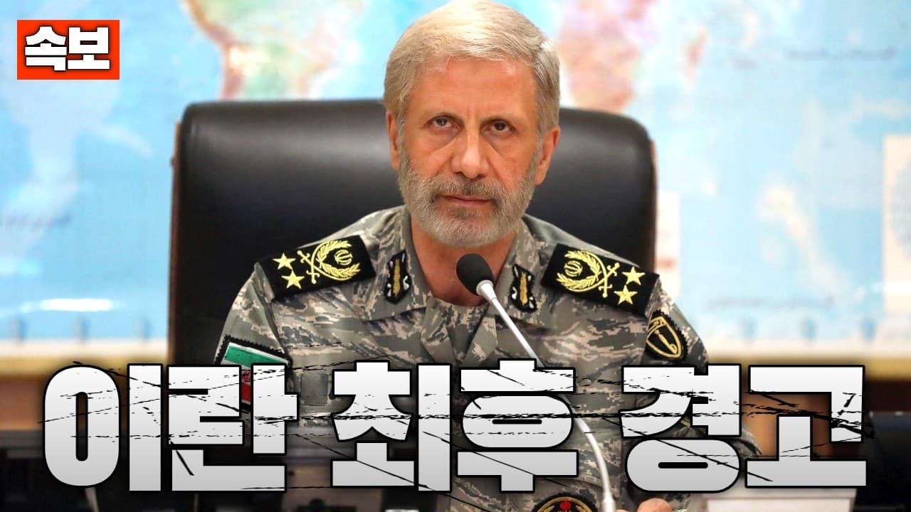 [속보] 이란, "미군 상륙하면 전원 전멸"