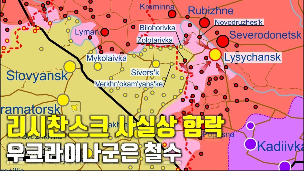 우크라이나 전쟁 전황 정리 129일차 - 리시찬스크 사실상 함락...우크라군은 철수_우크라이나 긴급속보329