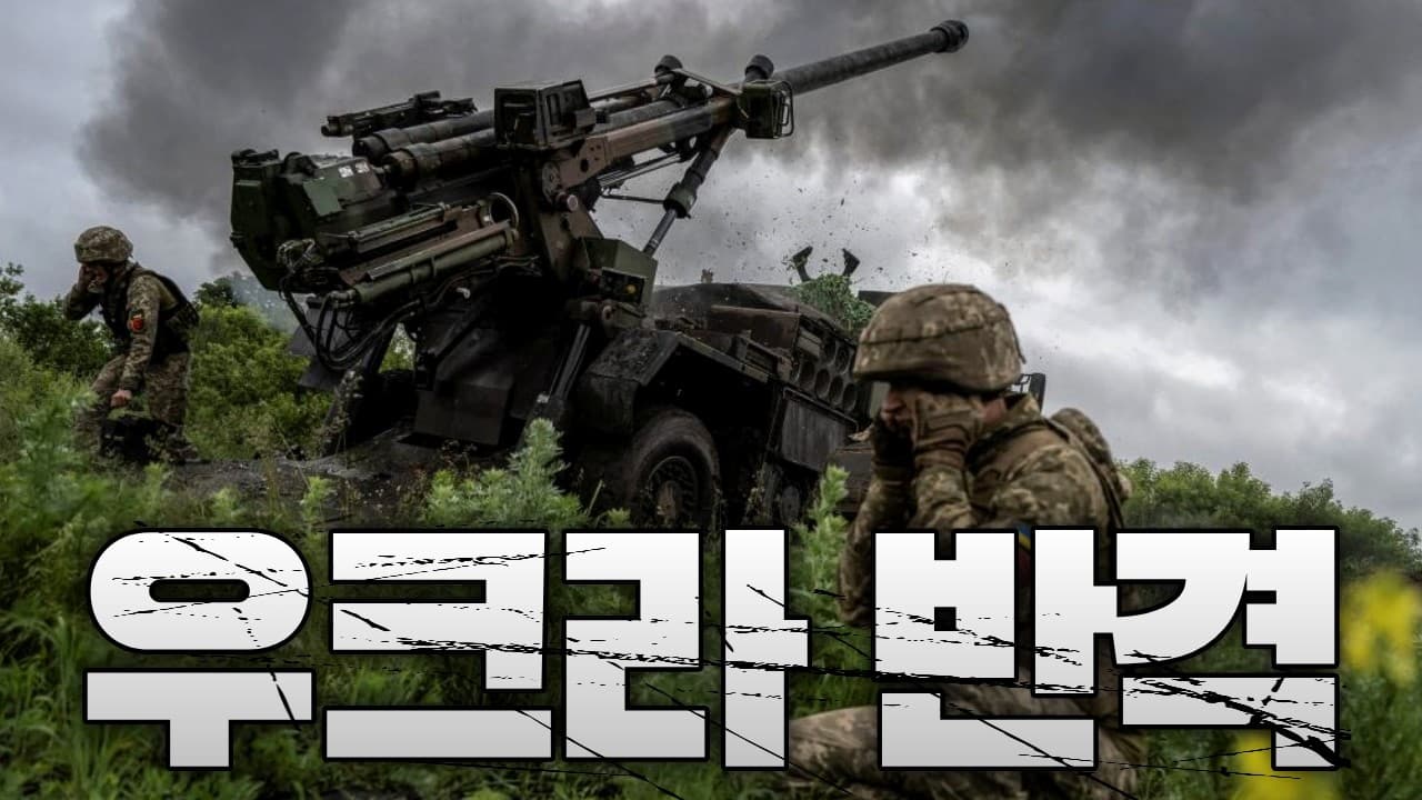 러시아군 통신 마비…우크라 반격 개시, 201㎢ 탈환